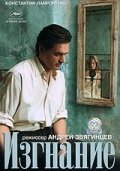 Изгнание (2007) смотреть онлайн киного лордфильм