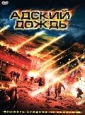 Адский дождь (2007) смотреть онлайн киного лордфильм