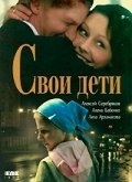 Свои дети (2007) смотреть онлайн киного лордфильм