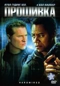 Прошивка (2009) смотреть онлайн