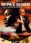 Игра с огнем (2006) смотреть онлайн киного лордфильм