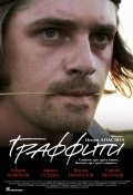 Граффити (2006) смотреть онлайн