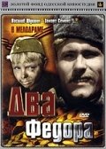 Два Федора (1958) смотреть онлайн