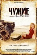 Чужие (2008) смотреть онлайн киного лордфильм