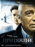 Притяжение (2009) смотреть онлайн киного лордфильм