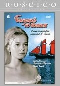 Бегущая по волнам (1967) смотреть онлайн