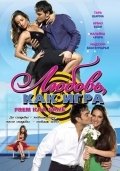 Любовь как игра (2010) смотреть онлайн киного лордфильм