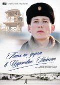 Петя по дороге в Царствие Небесное (2009) смотреть онлайн киного лордфильм