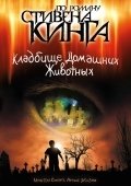 Кладбище домашних животных (1989) смотреть онлайн киного лордфильм