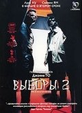 Выборы 2 (2006) смотреть онлайн