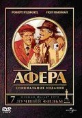 Афера (1973) смотреть онлайн