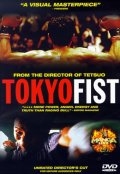 Токийский кулак (1995) смотреть онлайн