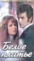 Белое платье (1973) смотреть онлайн киного лордфильм