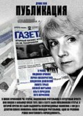 Публикация (1988) смотреть онлайн киного лордфильм
