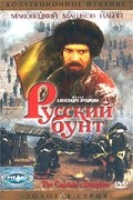 Русский бунт (1999) смотреть онлайн