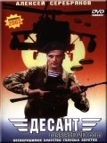 Десант (2000) смотреть онлайн