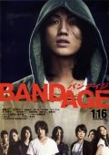 Бандаж (2010) смотреть онлайн