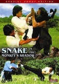 Змея в тени обезьяны (1980) смотреть онлайн