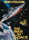 Война в космосе (1977) смотреть онлайн