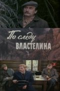 По следу властелина (1981) смотреть онлайн киного лордфильм