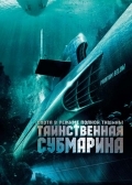 Таинственная субмарина (2005) смотреть онлайн