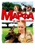 Марфа и ее щенки (2006) смотреть онлайн