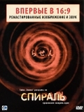 Спираль (1998) смотреть онлайн