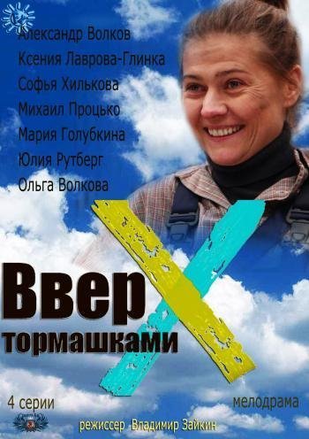 Вверх тормашками (2013) смотреть онлайн киного лордфильм