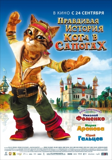Правдивая история Кота в сапогах (2009) смотреть онлайн