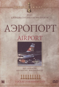Аэропорт (1970) смотреть онлайн