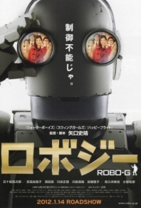 Робот Джи (2012) смотреть онлайн