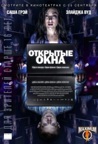Открытые окна (2014) смотреть онлайн