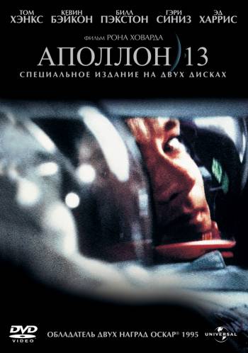 Аполлон 13 1995 смотреть онлайн
