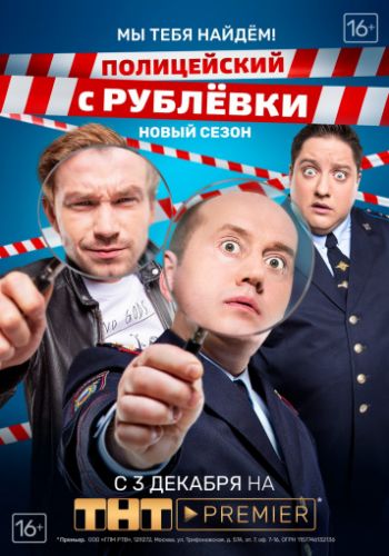 Полицейский с Рублёвки 4 сезон смотреть онлайн