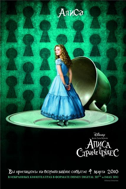 Алиса в стране чудес 2010 смотреть онлайн