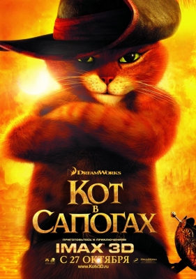 Кот в сапогах (2011) смотреть онлайн