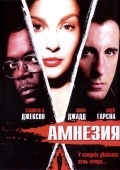 Амнезия (2003) смотреть онлайн