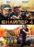 Снайпер 4 (2011) смотреть онлайн