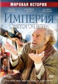 Империя Святого Петра (2005) смотреть онлайн