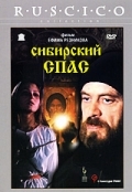 Сибирский спас (1998) смотреть онлайн
