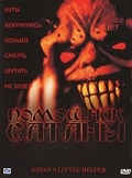 Помощник сатаны (2004) смотреть онлайн