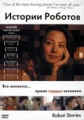 Истории роботов (2003) смотреть онлайн