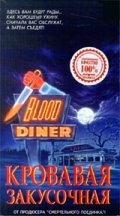 Кровавая закусочная (1987) смотреть онлайн