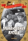 Приключения Кроша (1961) смотреть онлайн