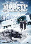 Монстр ледяных дорог (2011) смотреть онлайн