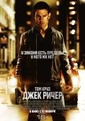 Джек Ричер (2012) смотреть онлайн