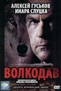 Волкодав (1991) смотреть онлайн
