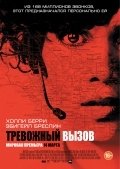 Тревожный вызов (2013) смотреть онлайн