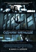 Одним меньше (2013) смотреть онлайн