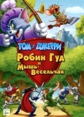 Том и Джерри: Робин Гуд и Мышь-Весельчак (2012) смотреть онлайн